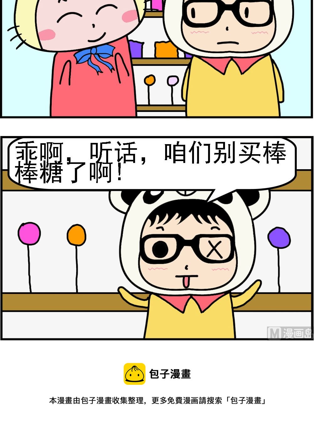 第003话 棒棒糖-第3话