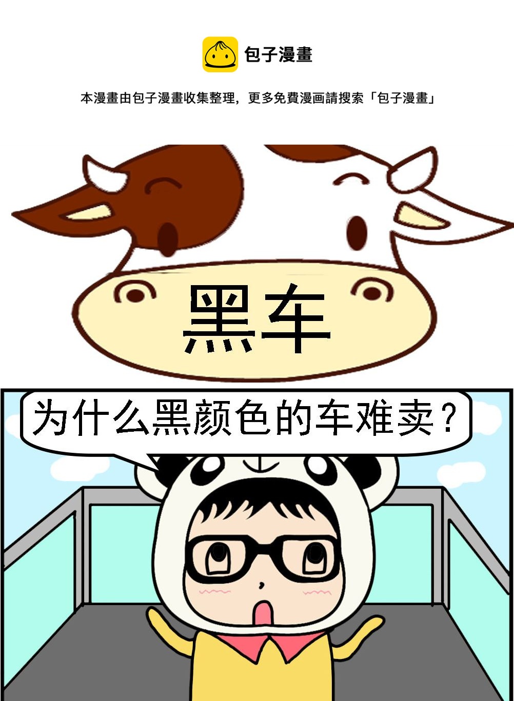 第021话 黑车-第21话