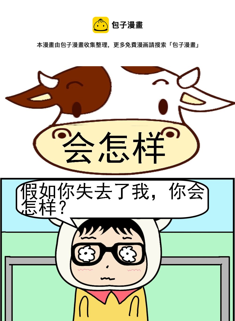 第025话 会怎样-第25话