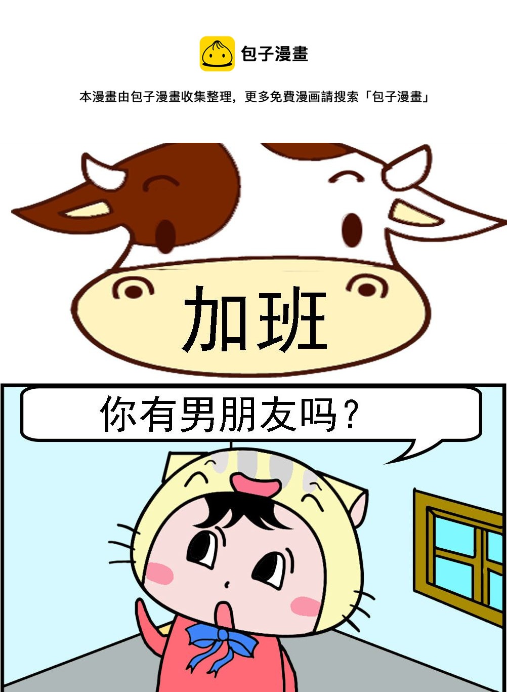 第027话 加班-第27话