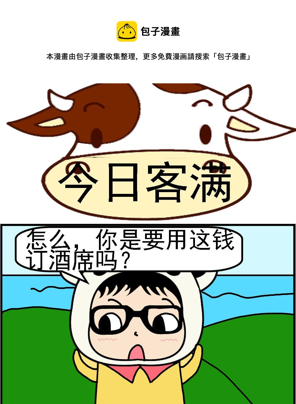 第035话 今日客满-第35话