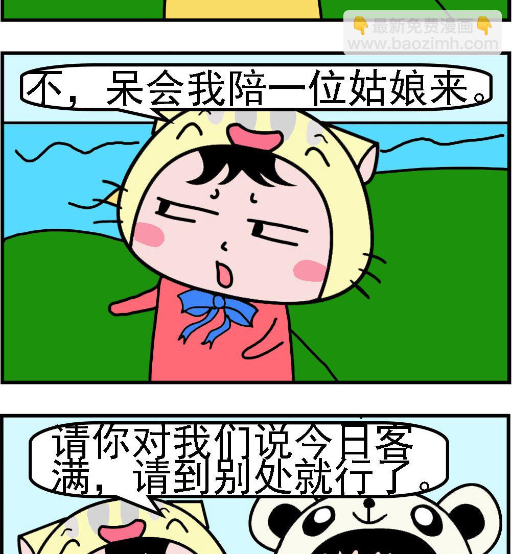 第035话 今日客满-第35话