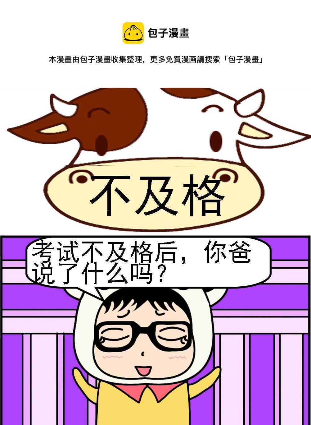 第005话 不及格-第5话