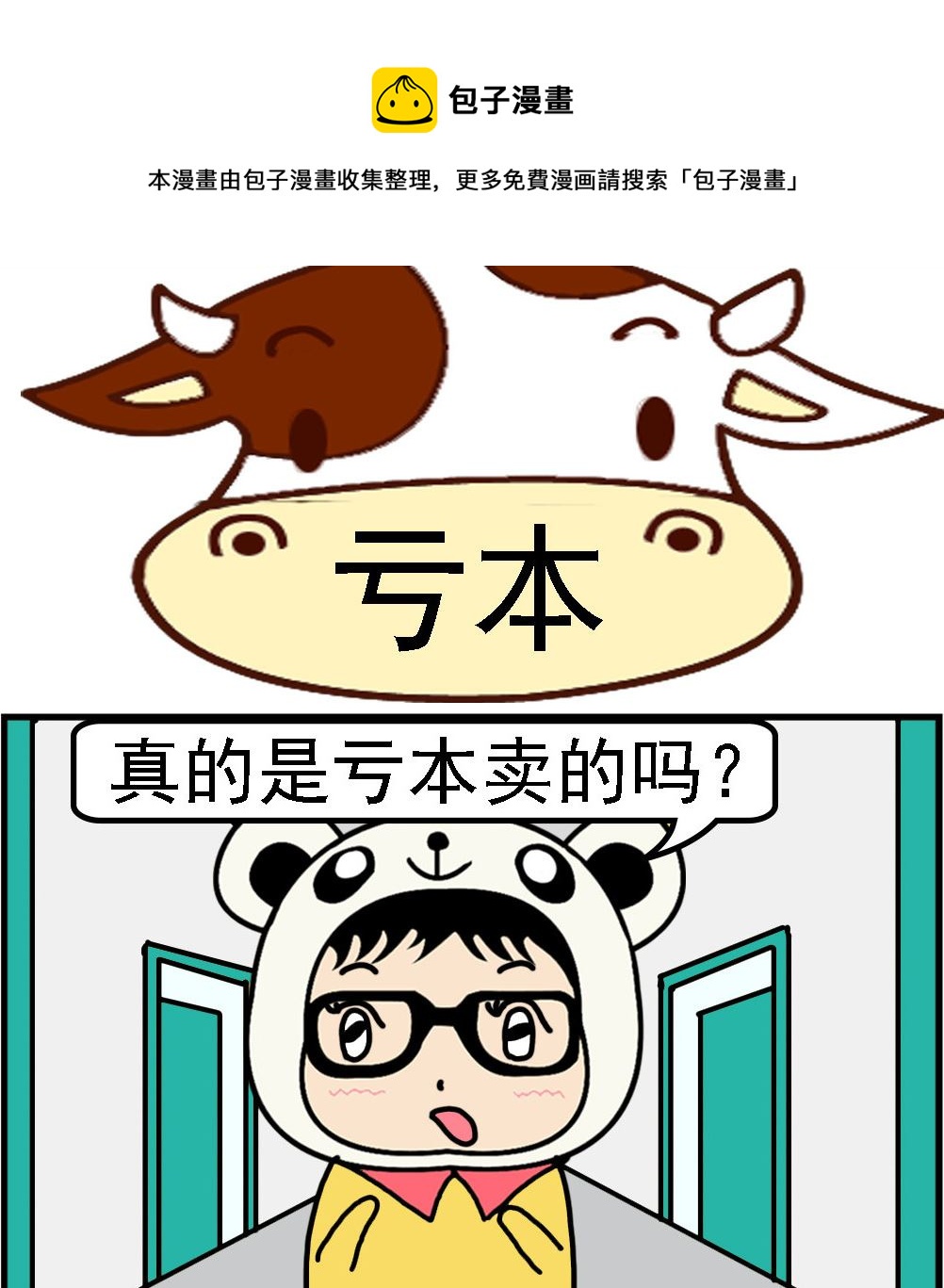 第041话 亏本-第41话