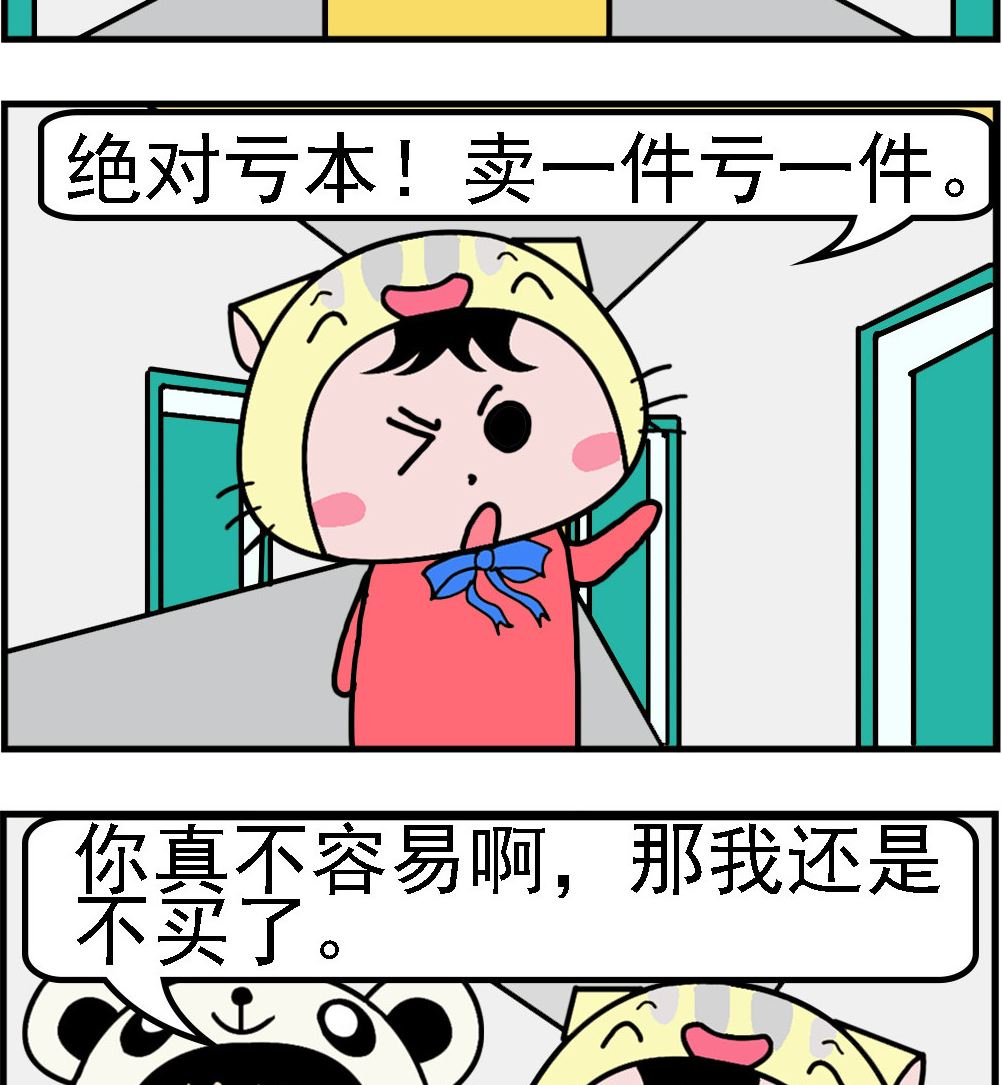 第041话 亏本-第41话