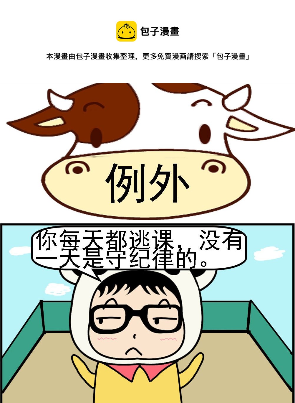 第043话 例外-第43话