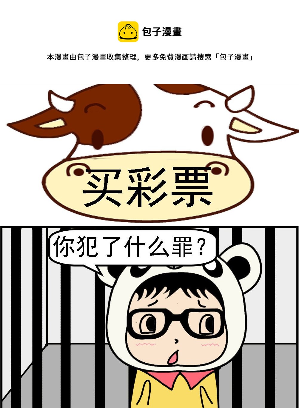 第045话 买彩票-第45话