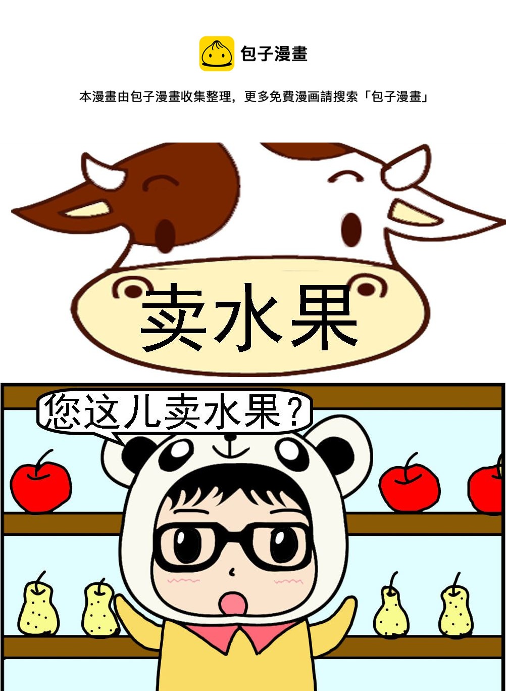 第047话 卖水果-第47话
