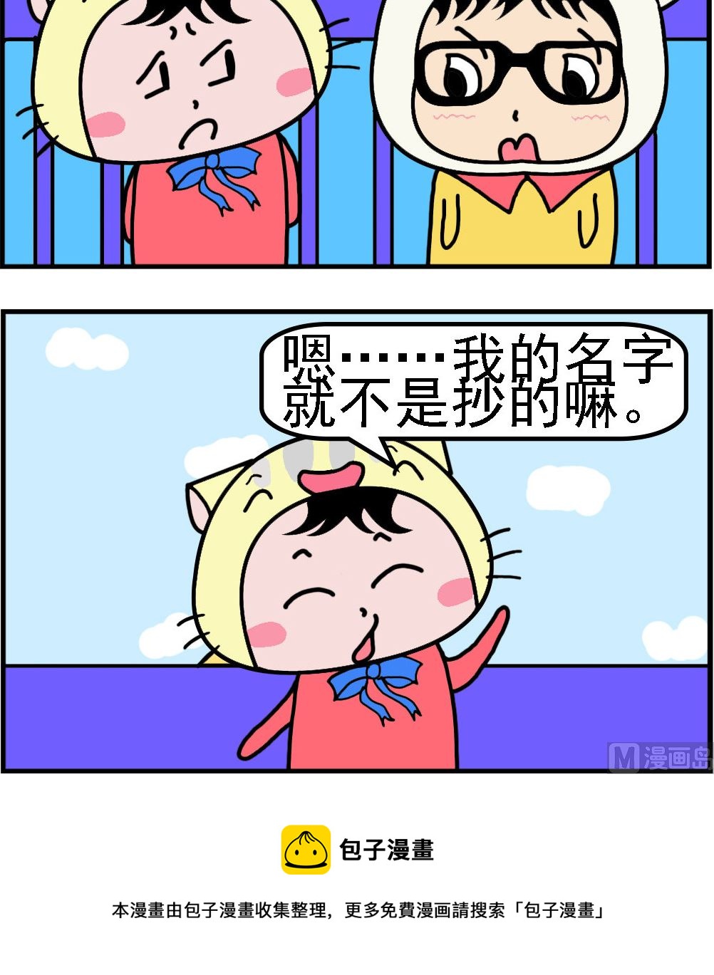 哼哼和唧唧 - 第049話 名字 - 1