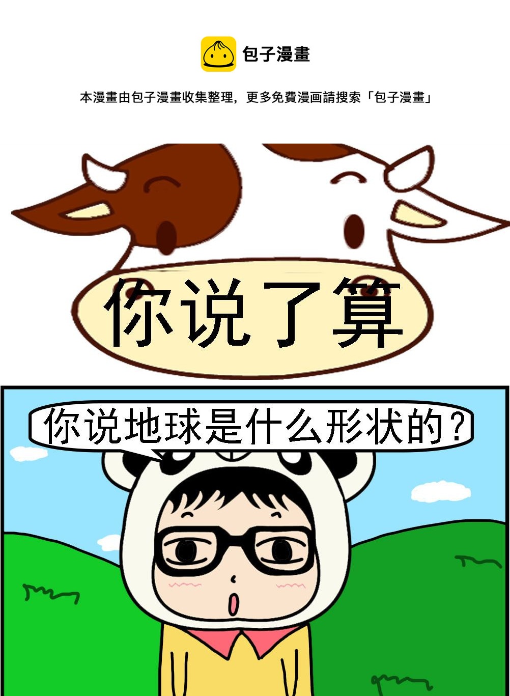 第051话 你说了算-第51话