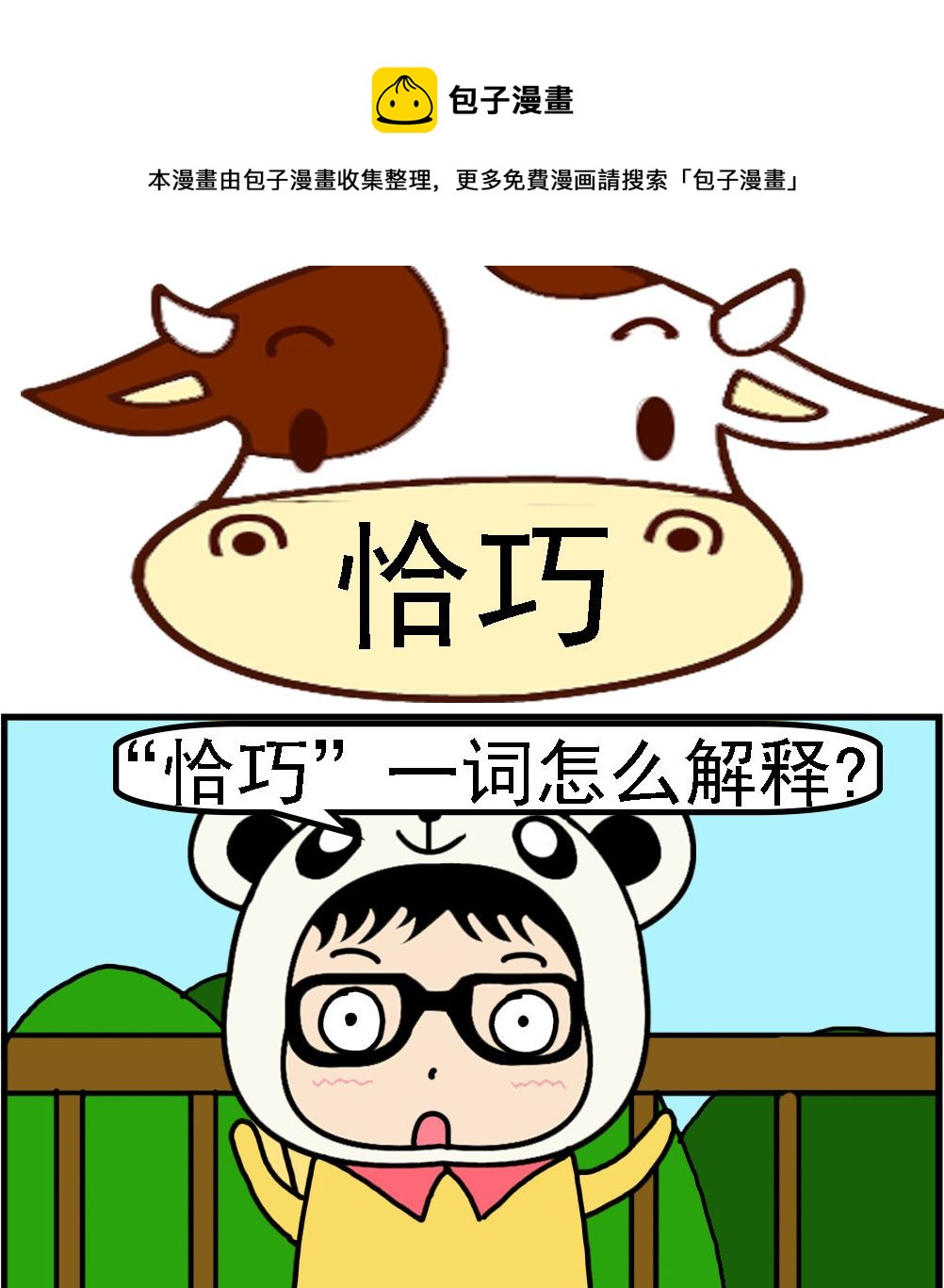 第053话 恰巧-第53话