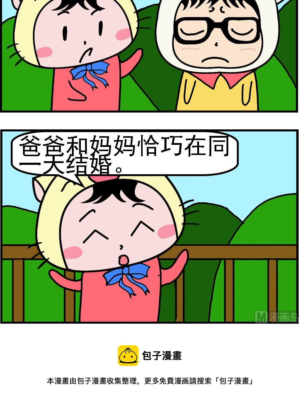 第053话 恰巧-第53话