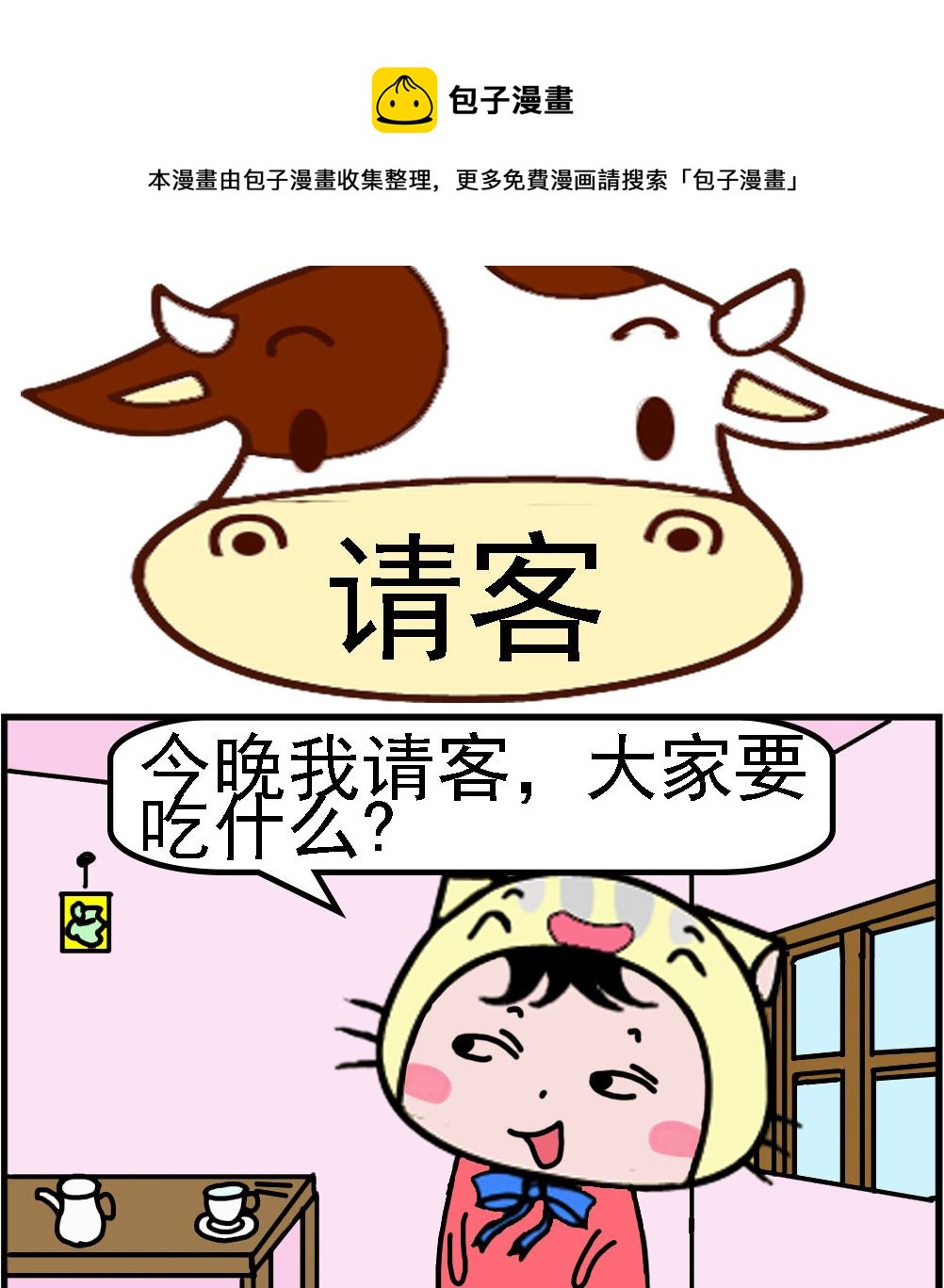 第055话 请客-第55话