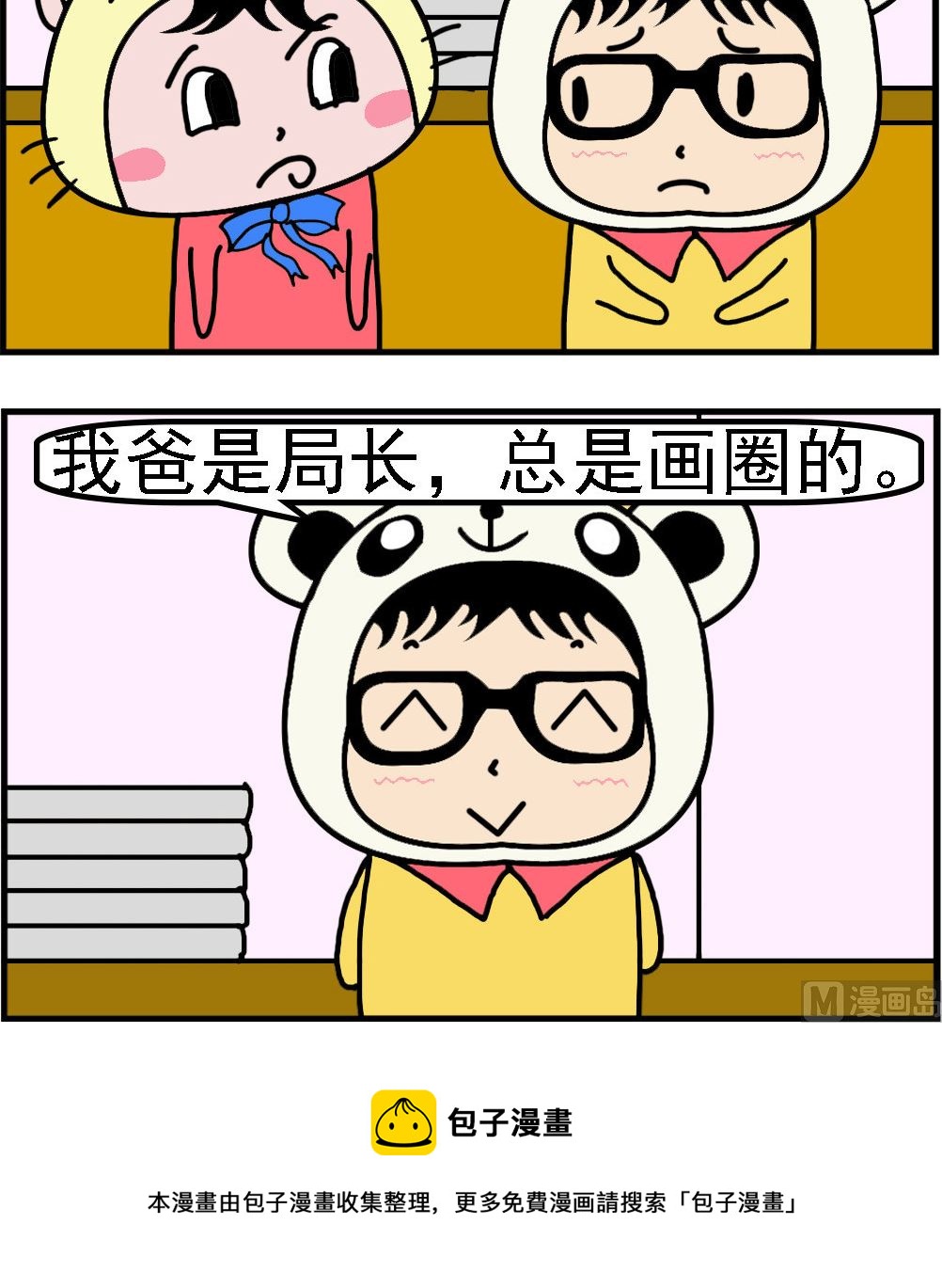 哼哼和唧唧 - 第057話 圈作業 - 1