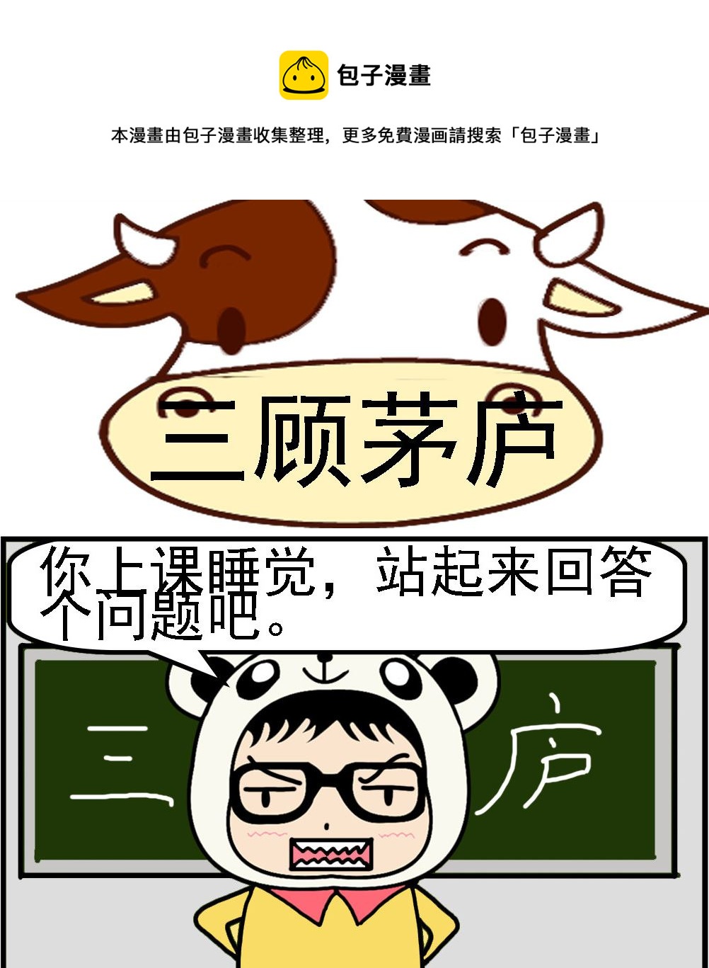 第059话 三顾茅庐-第59话