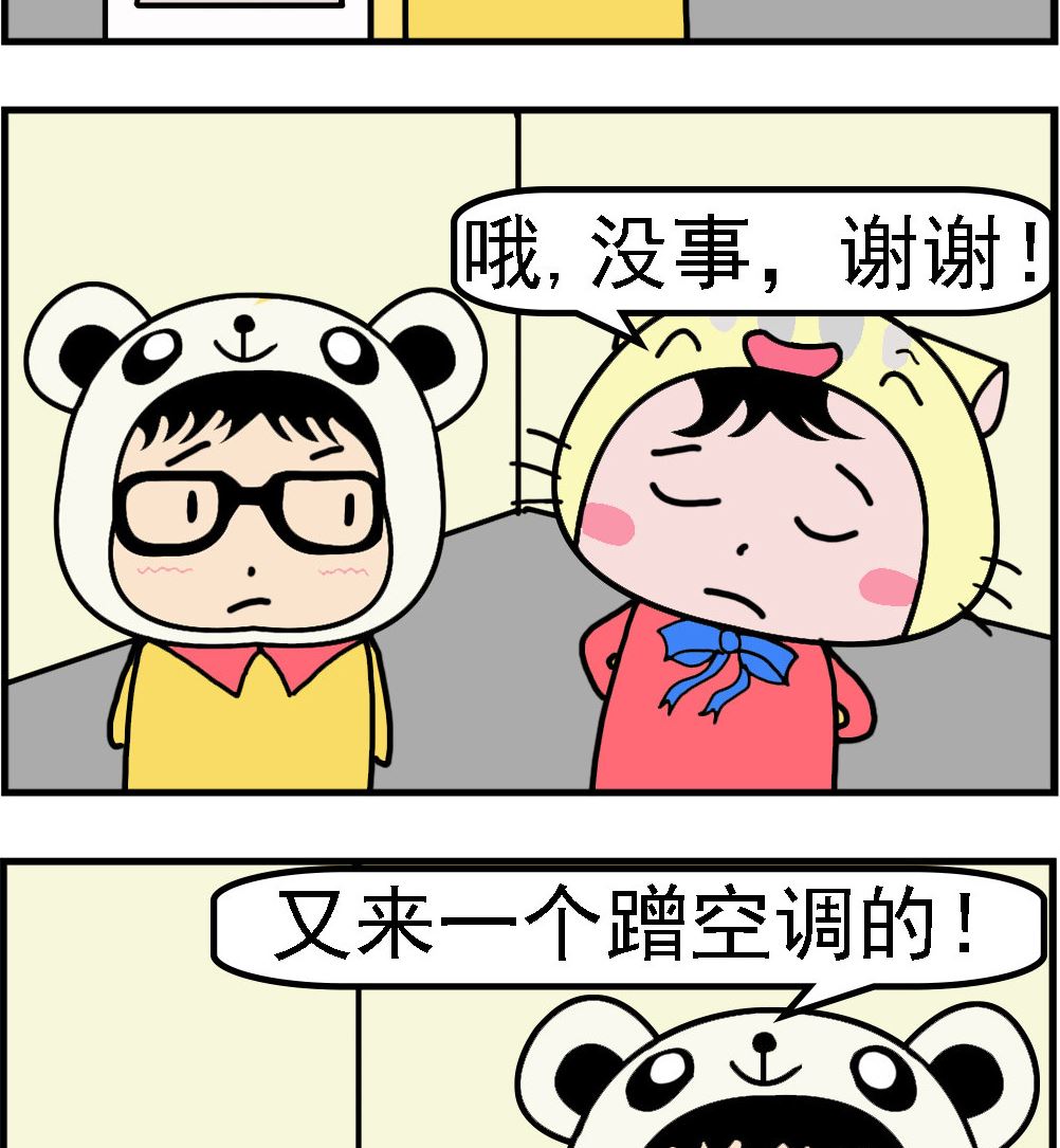 第007话 蹭空调-第7话
