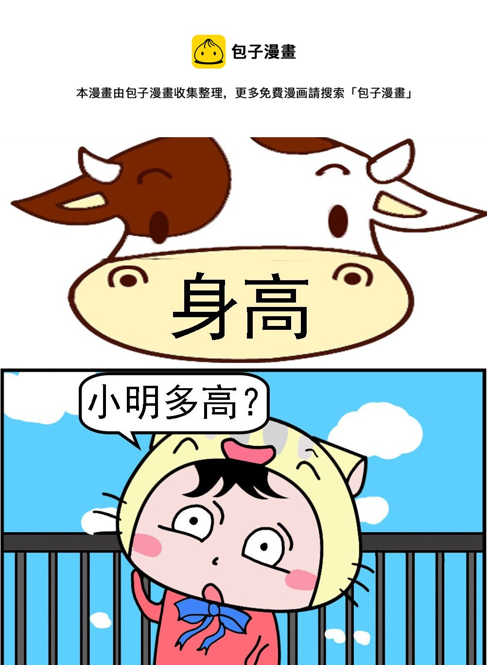 第061话 身高-第61话