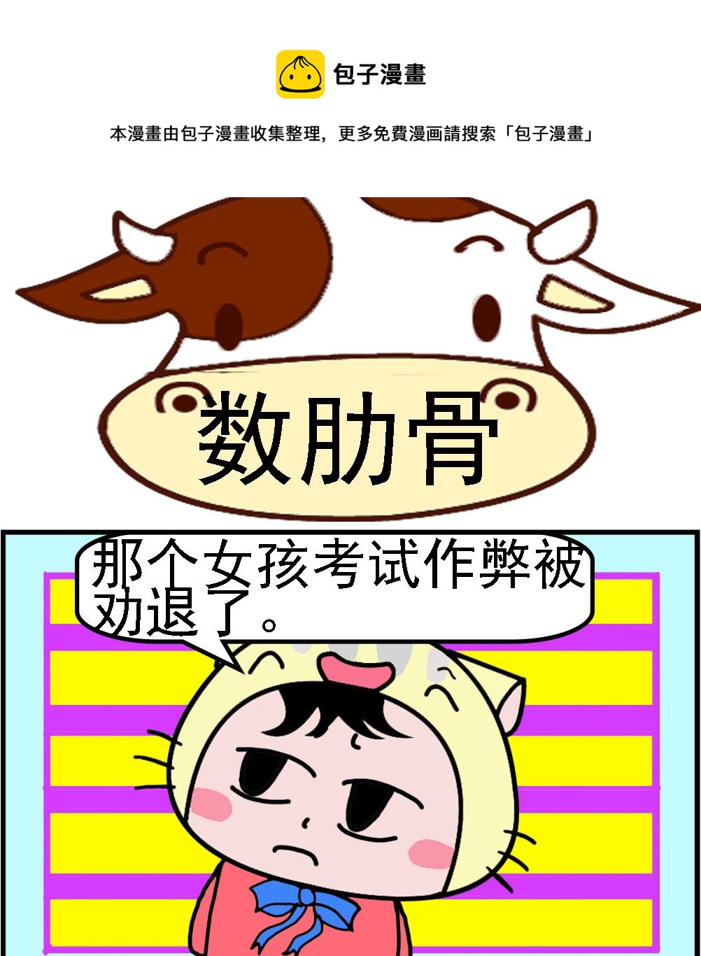 第063话 数肋骨-第63话