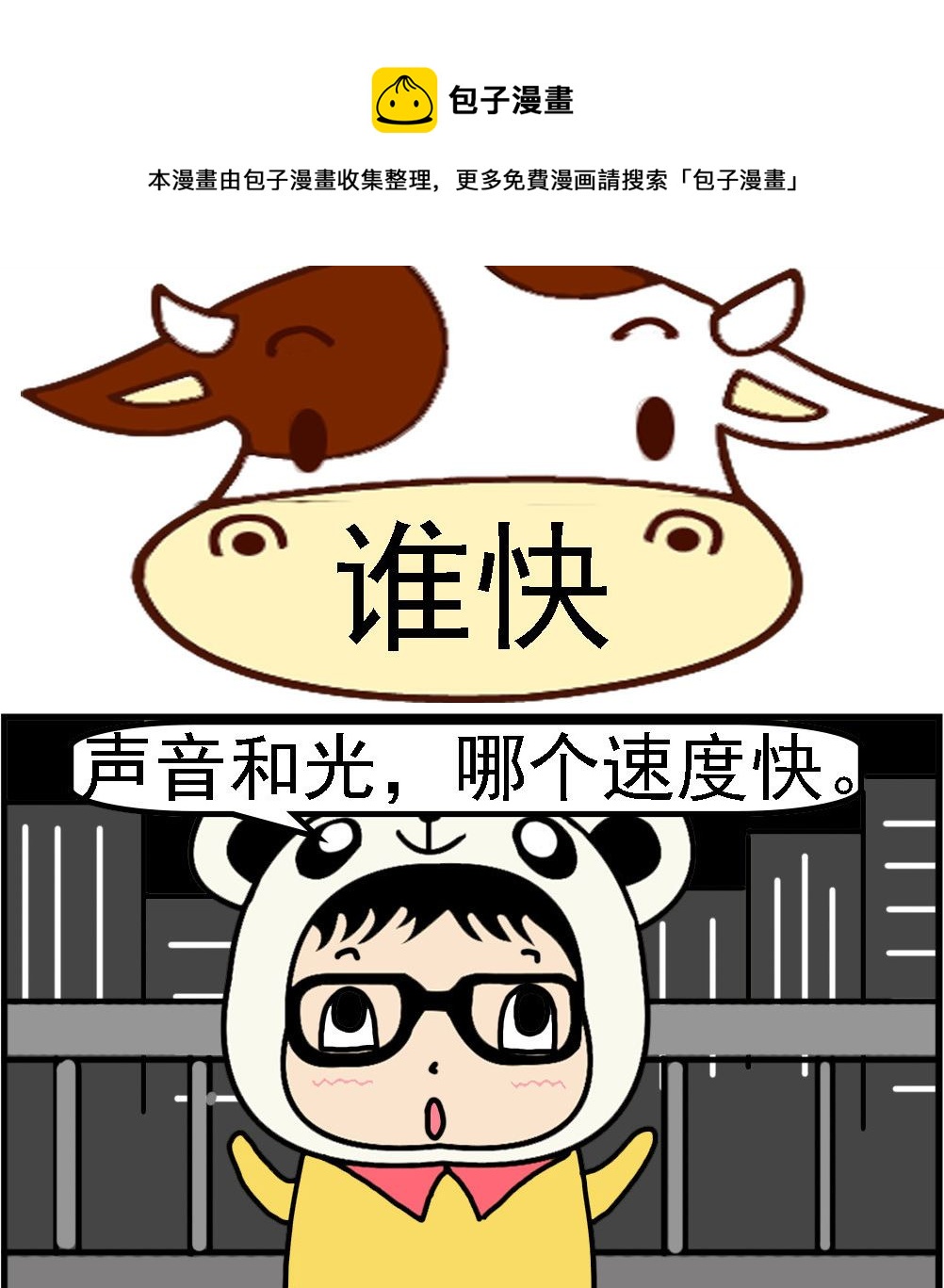 第065话 谁快-第65话