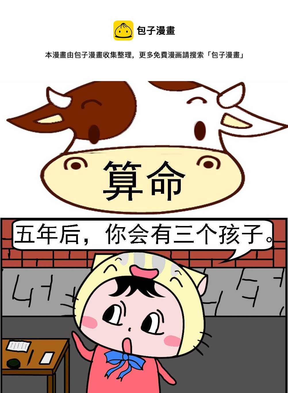 第069话 算命-第69话