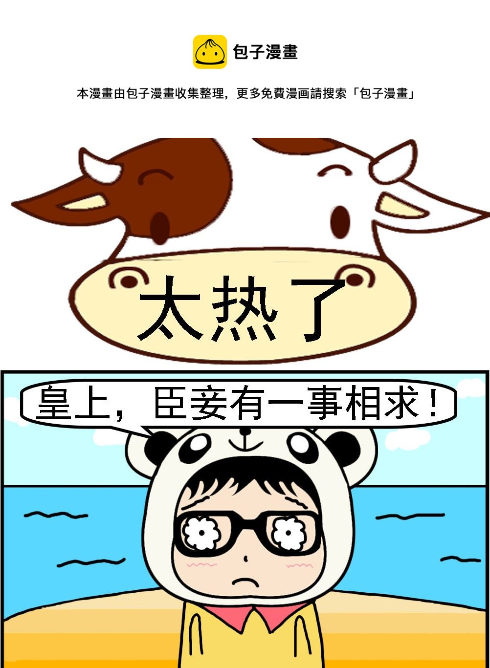 第071话 太热了-第71话