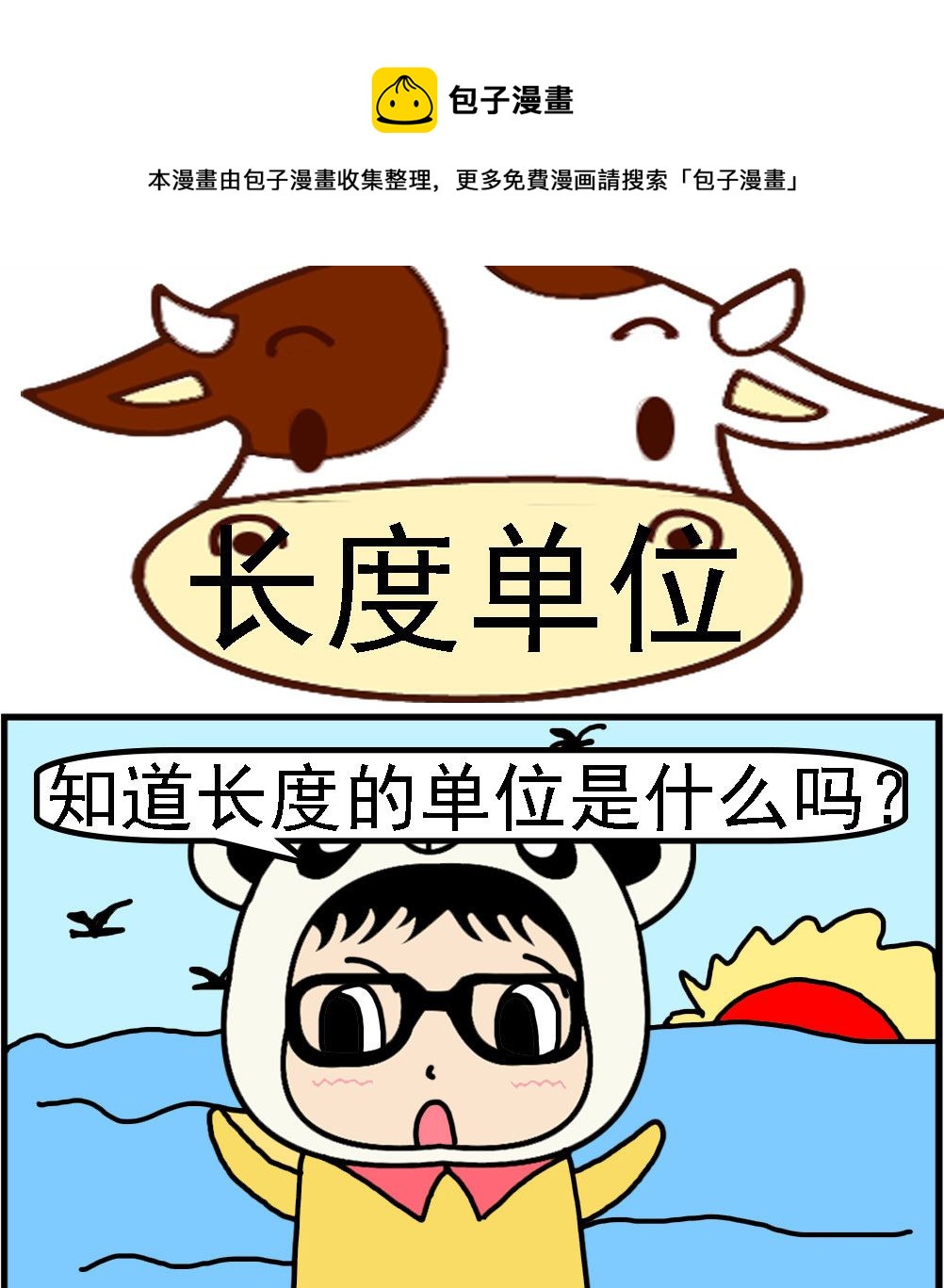 第091话 长度单位-第91话