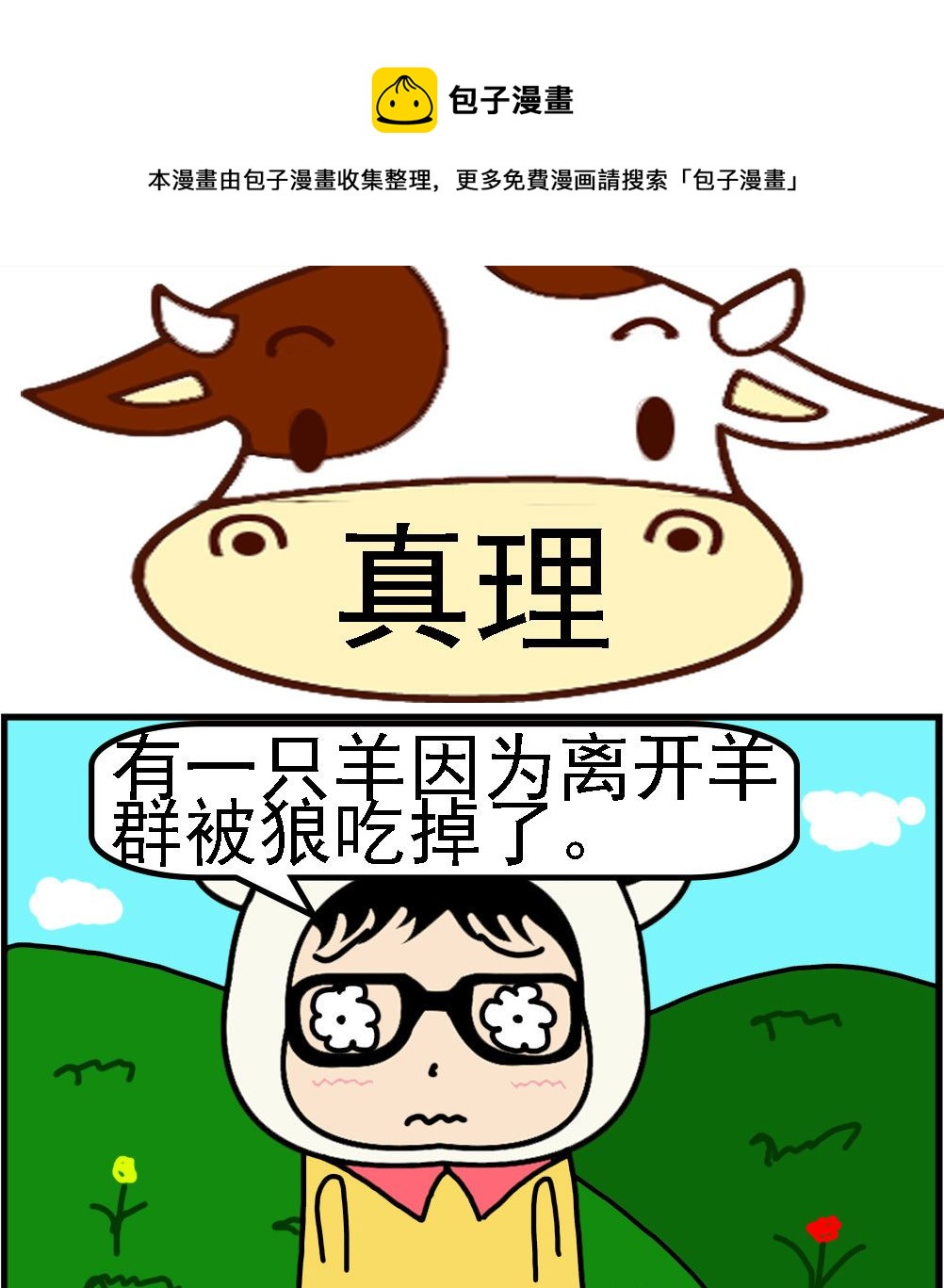 第093话 真理-第93话