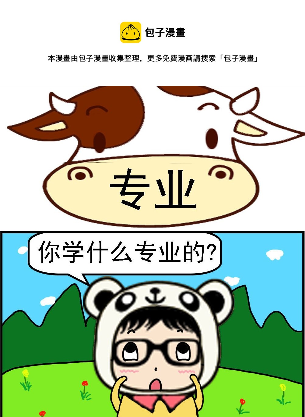 第095话 专业-第95话