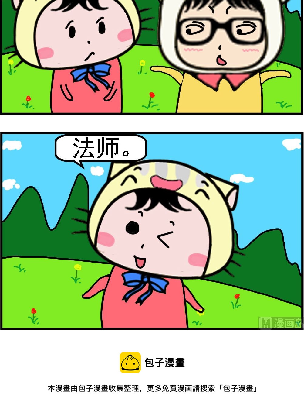 第095话 专业-第95话