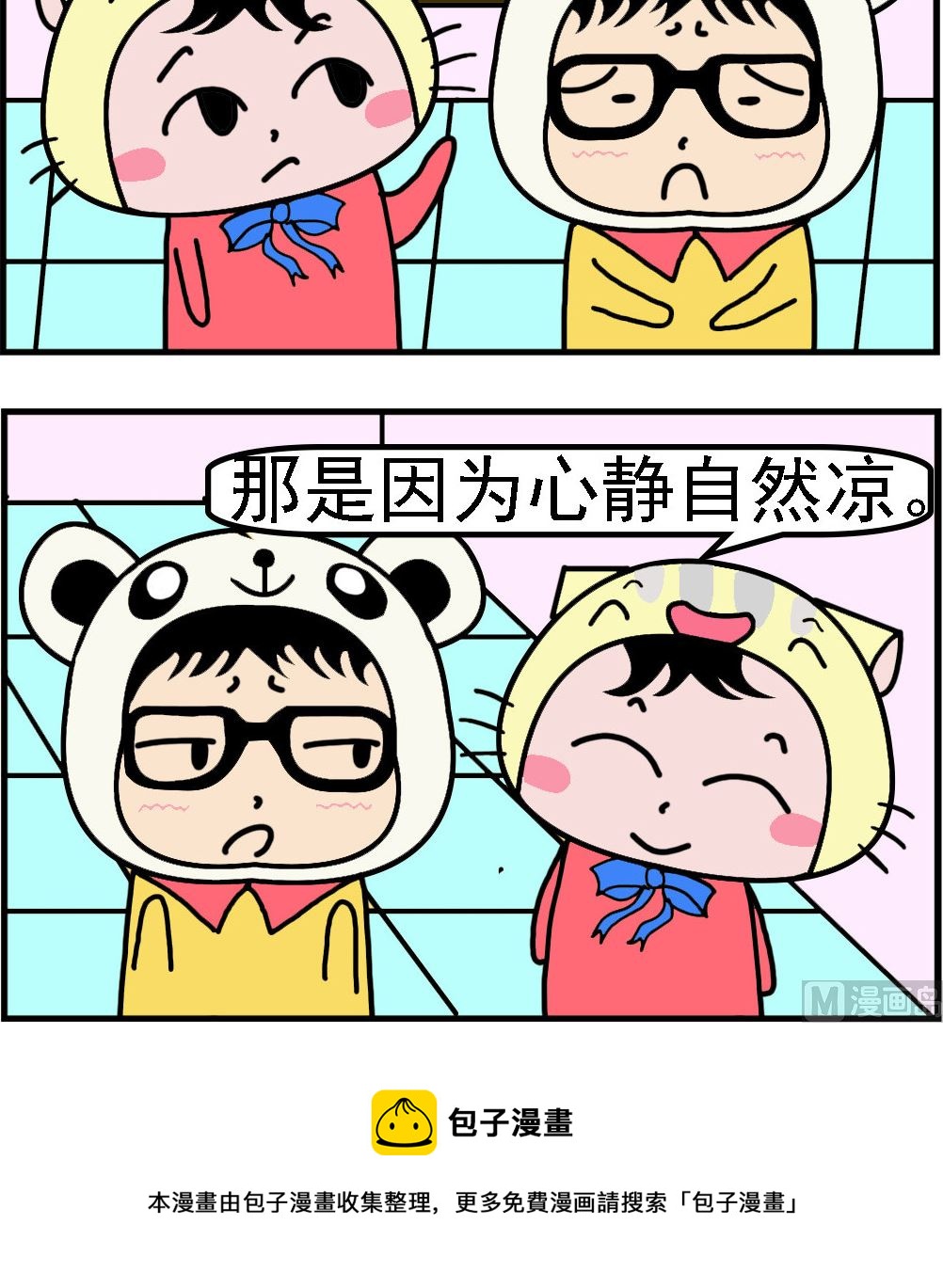 第097话 自然凉-第97话