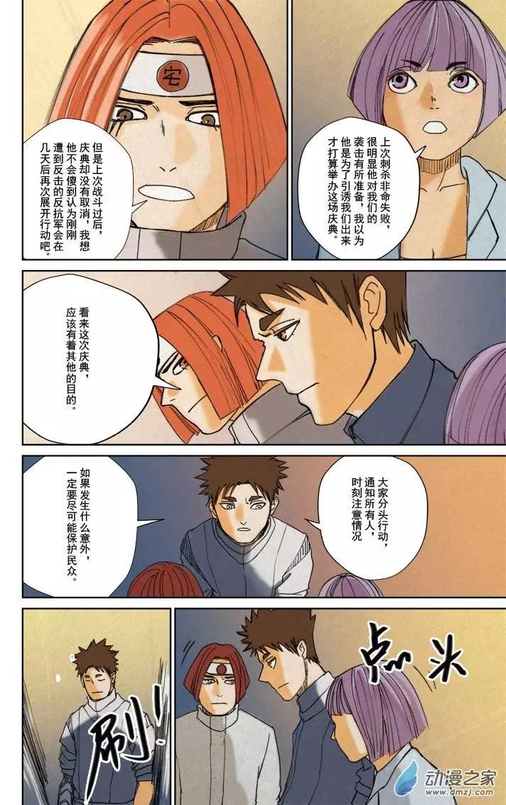 橫行戰紀 - 第03回 - 5
