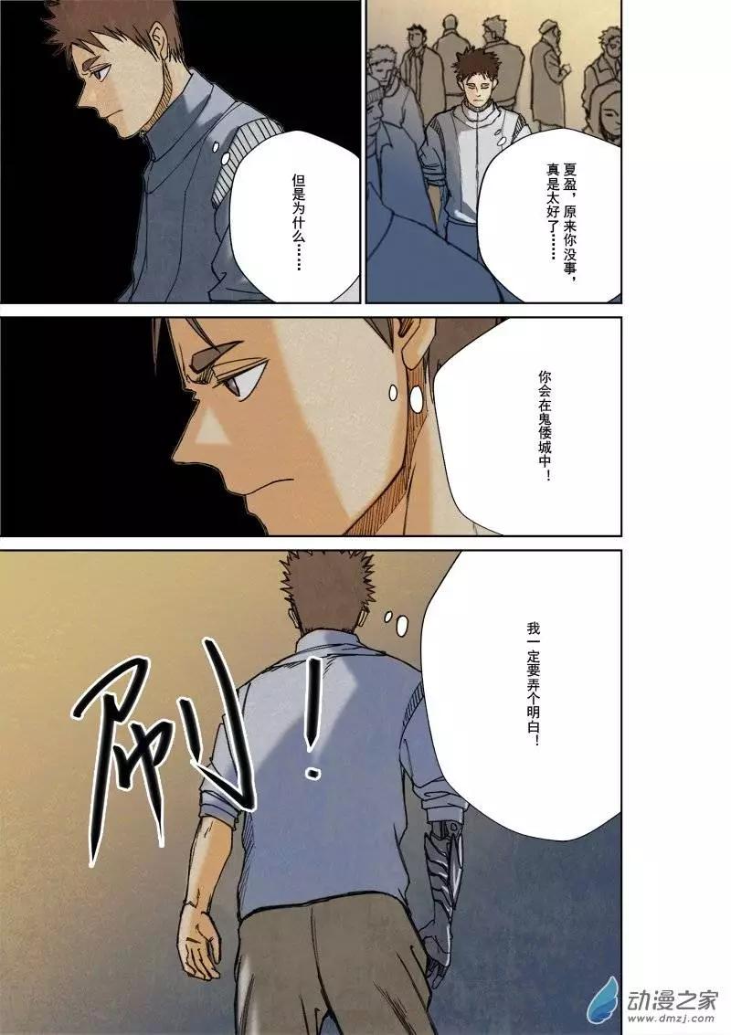 橫行戰紀 - 第03回 - 1