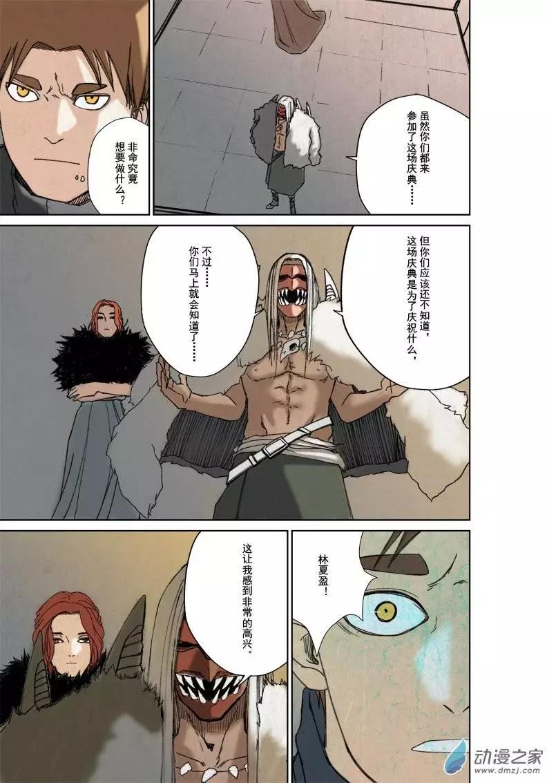 橫行戰紀 - 第03回 - 3