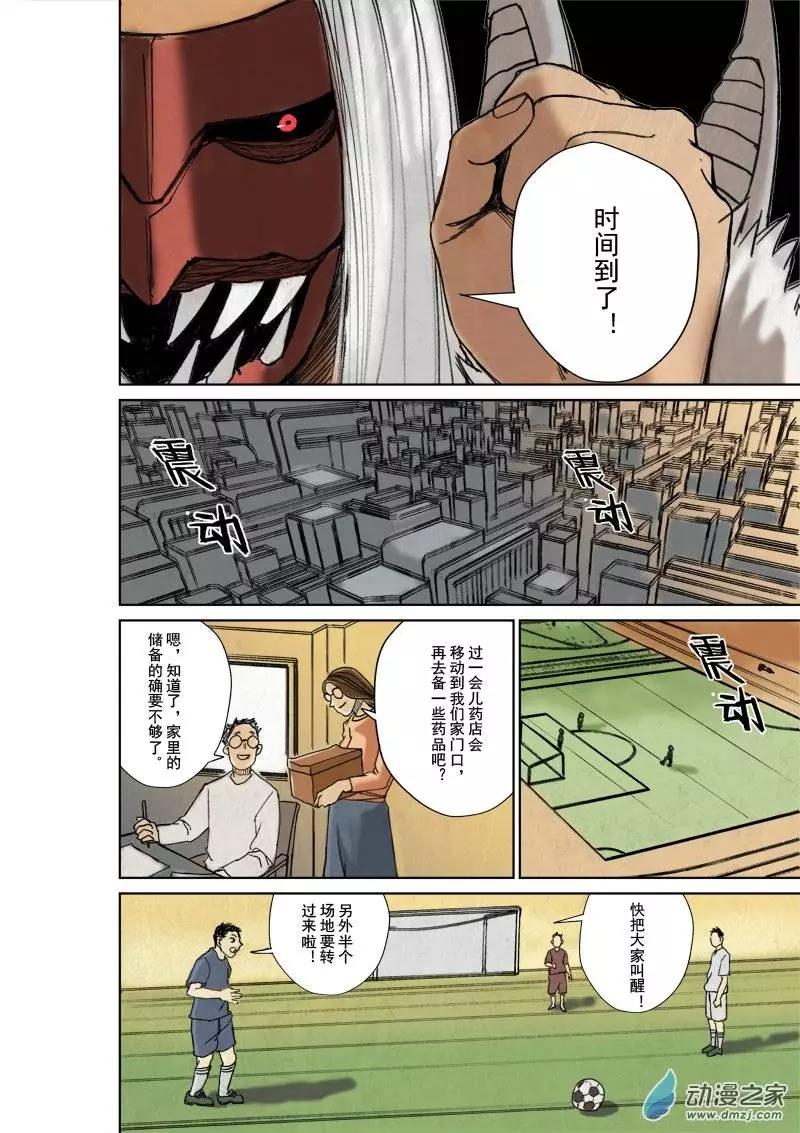 橫行戰紀 - 第03回 - 4
