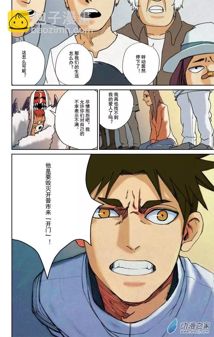 橫行戰紀 - 第03回 - 1