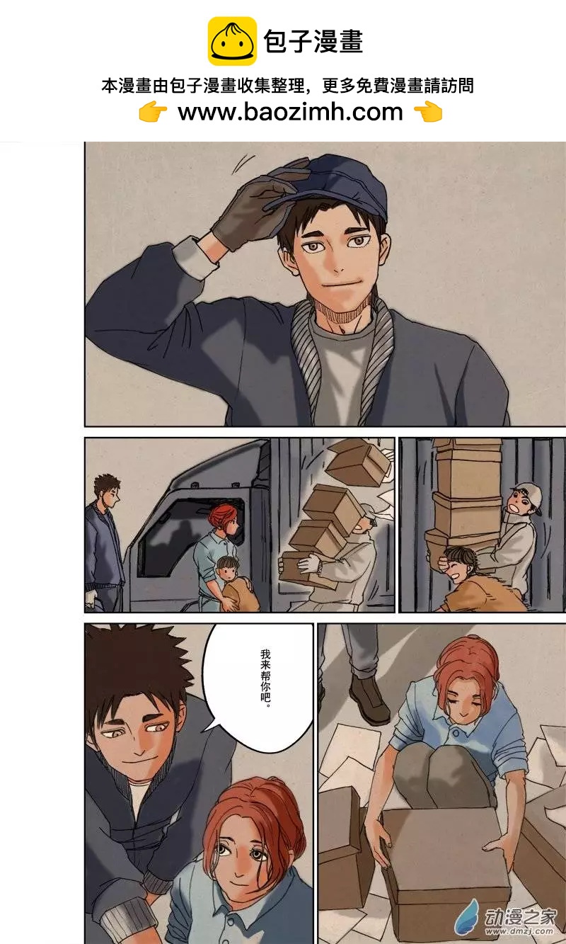 橫行戰紀 - 第03回 - 2