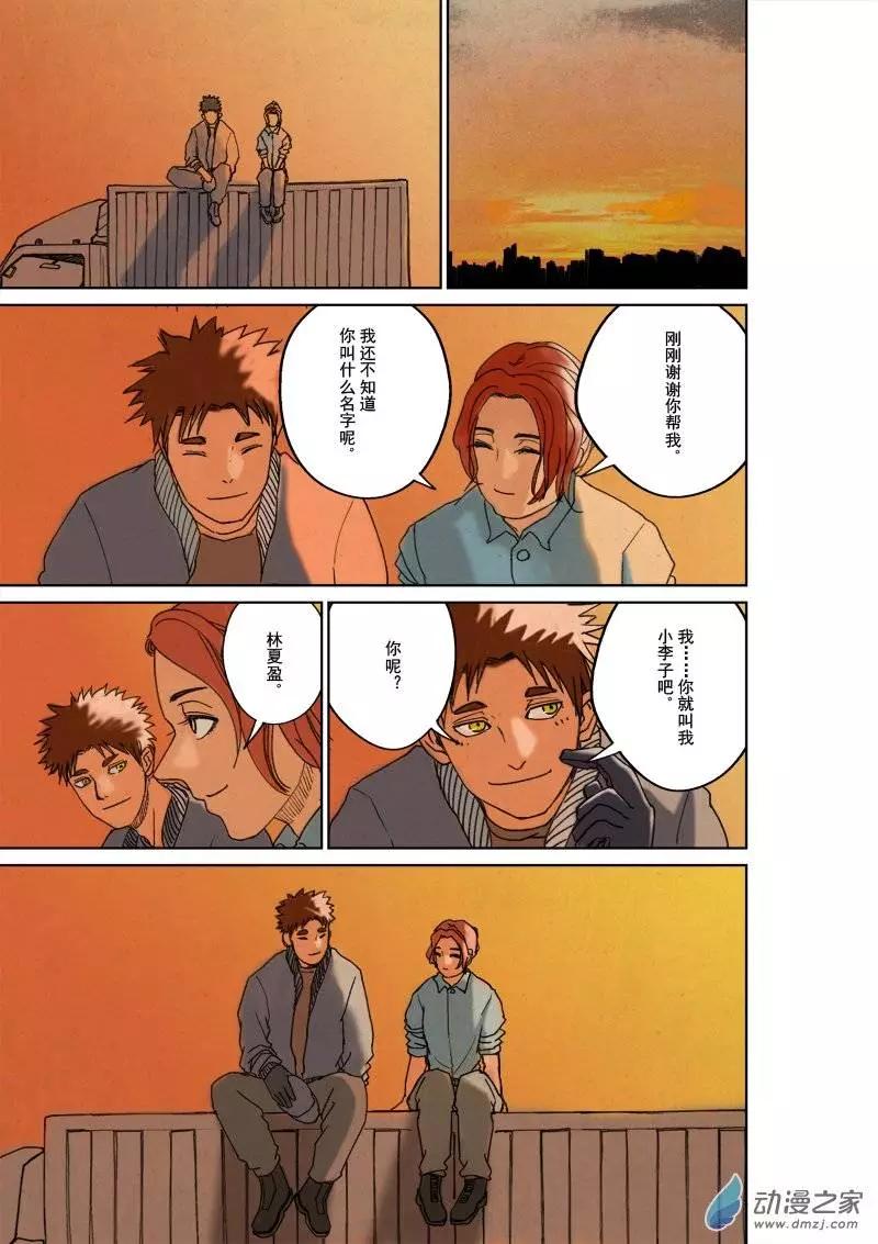 橫行戰紀 - 第03回 - 3