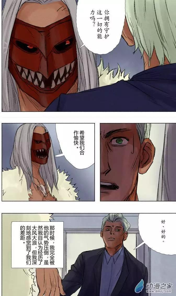 橫行戰紀 - 第05回 - 2