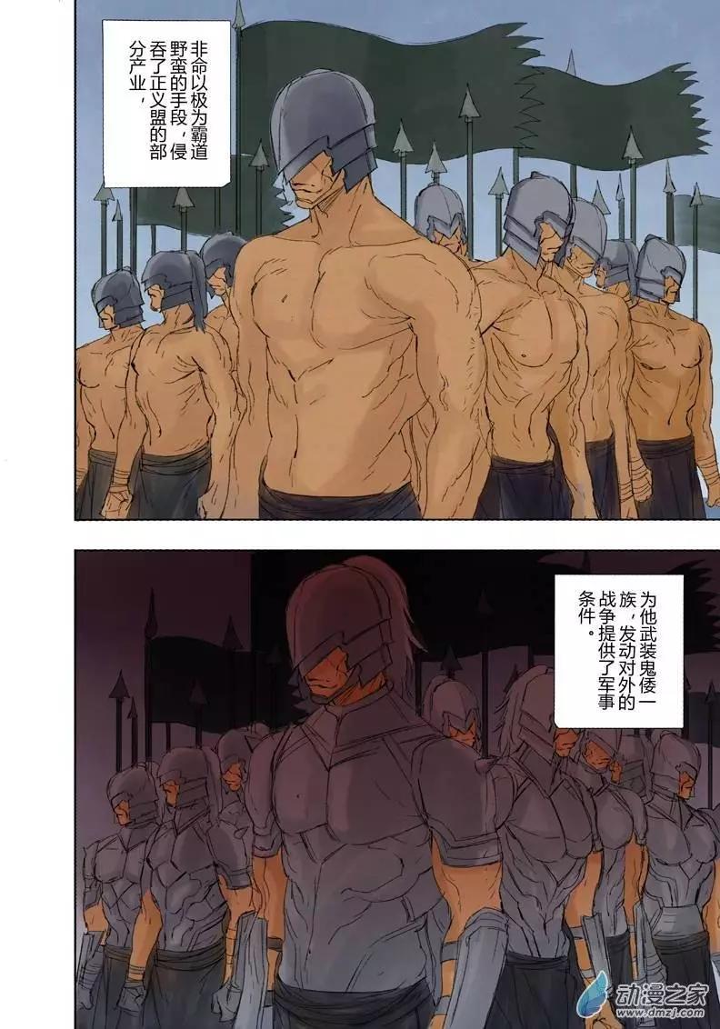 橫行戰紀 - 第05回 - 4