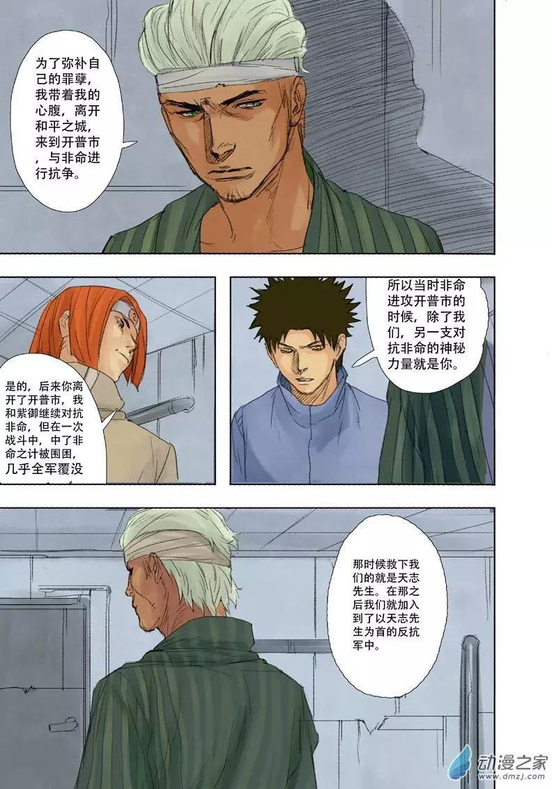 橫行戰紀 - 第05回 - 1