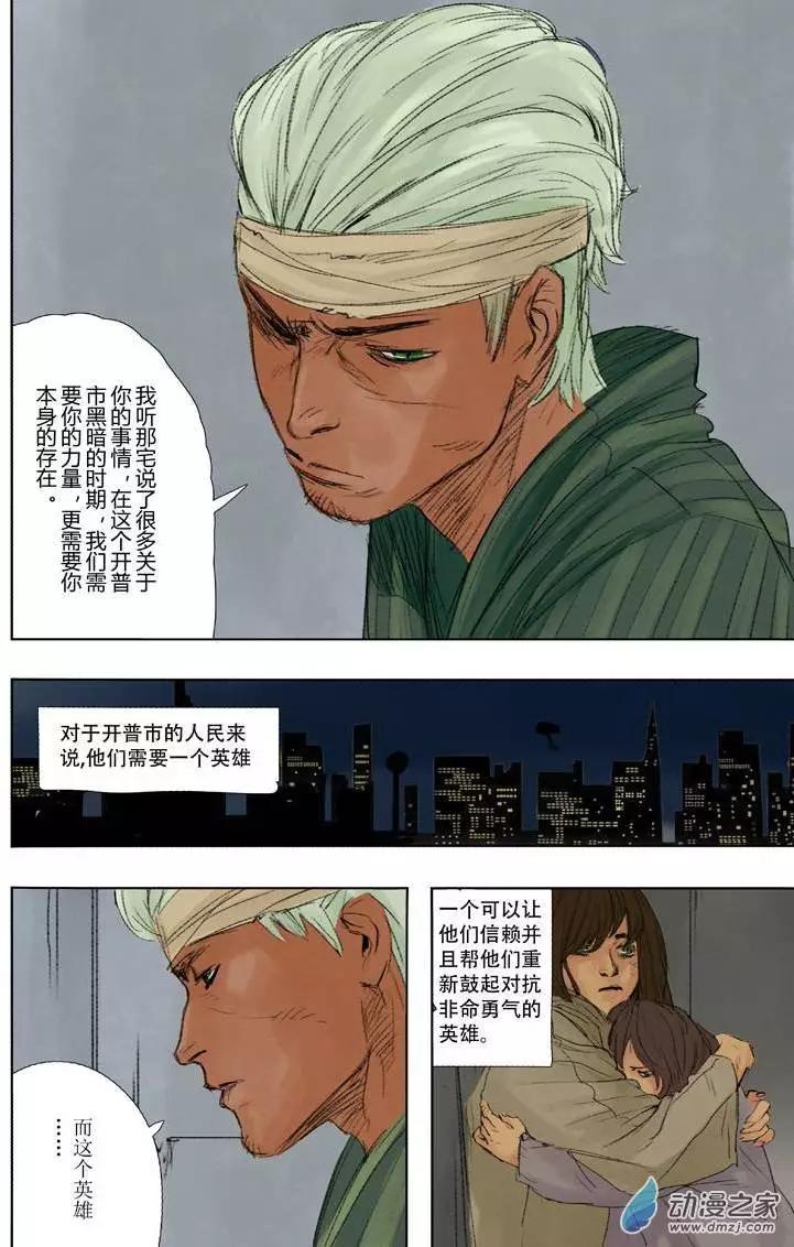 橫行戰紀 - 第05回 - 2