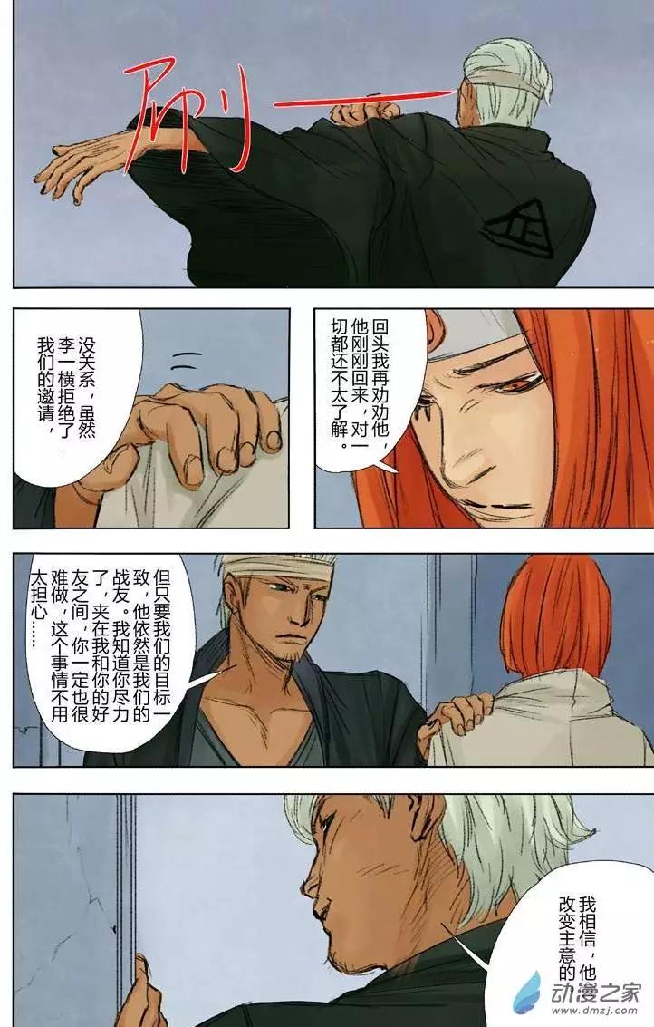 橫行戰紀 - 第05回 - 4