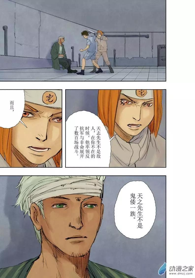 橫行戰紀 - 第05回 - 3