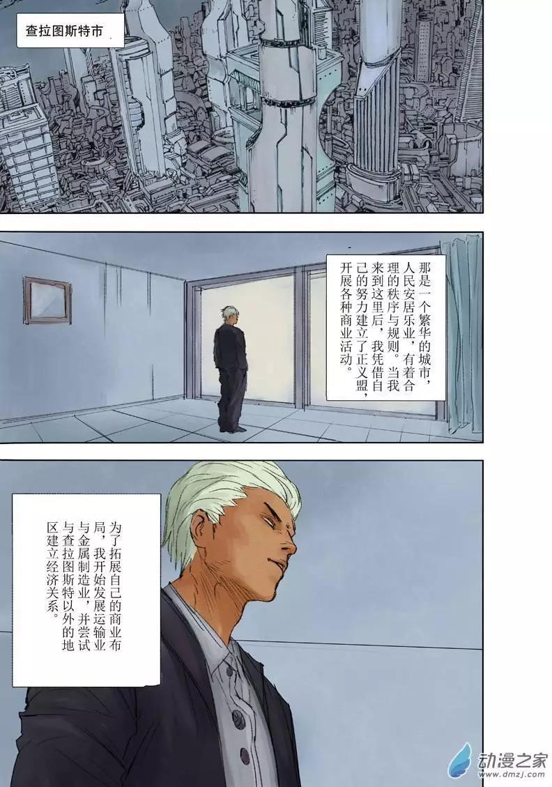 橫行戰紀 - 第05回 - 1