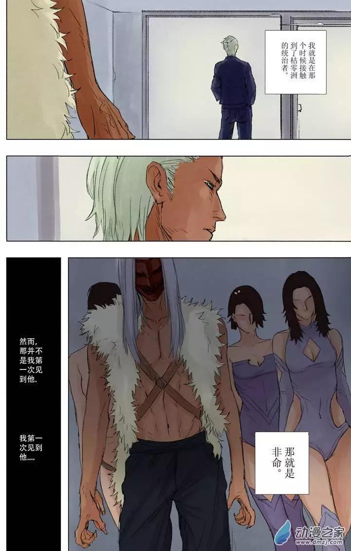 橫行戰紀 - 第05回 - 2
