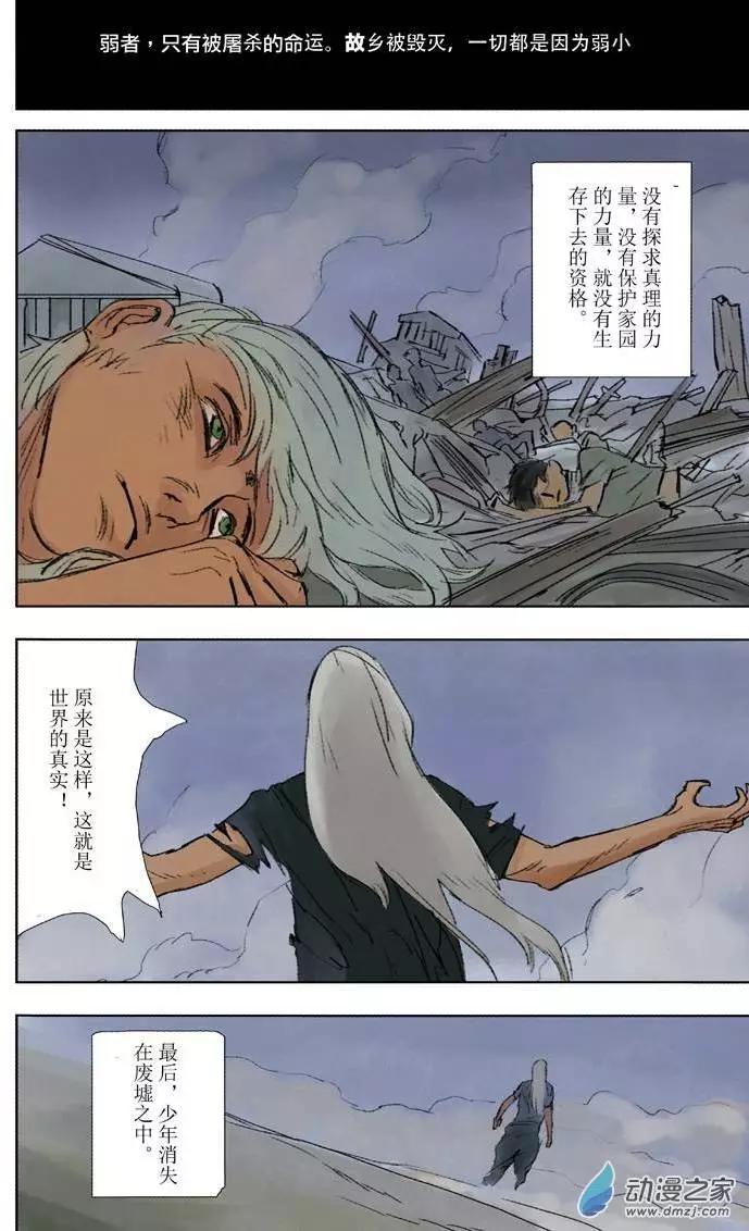 橫行戰紀 - 第05回 - 4