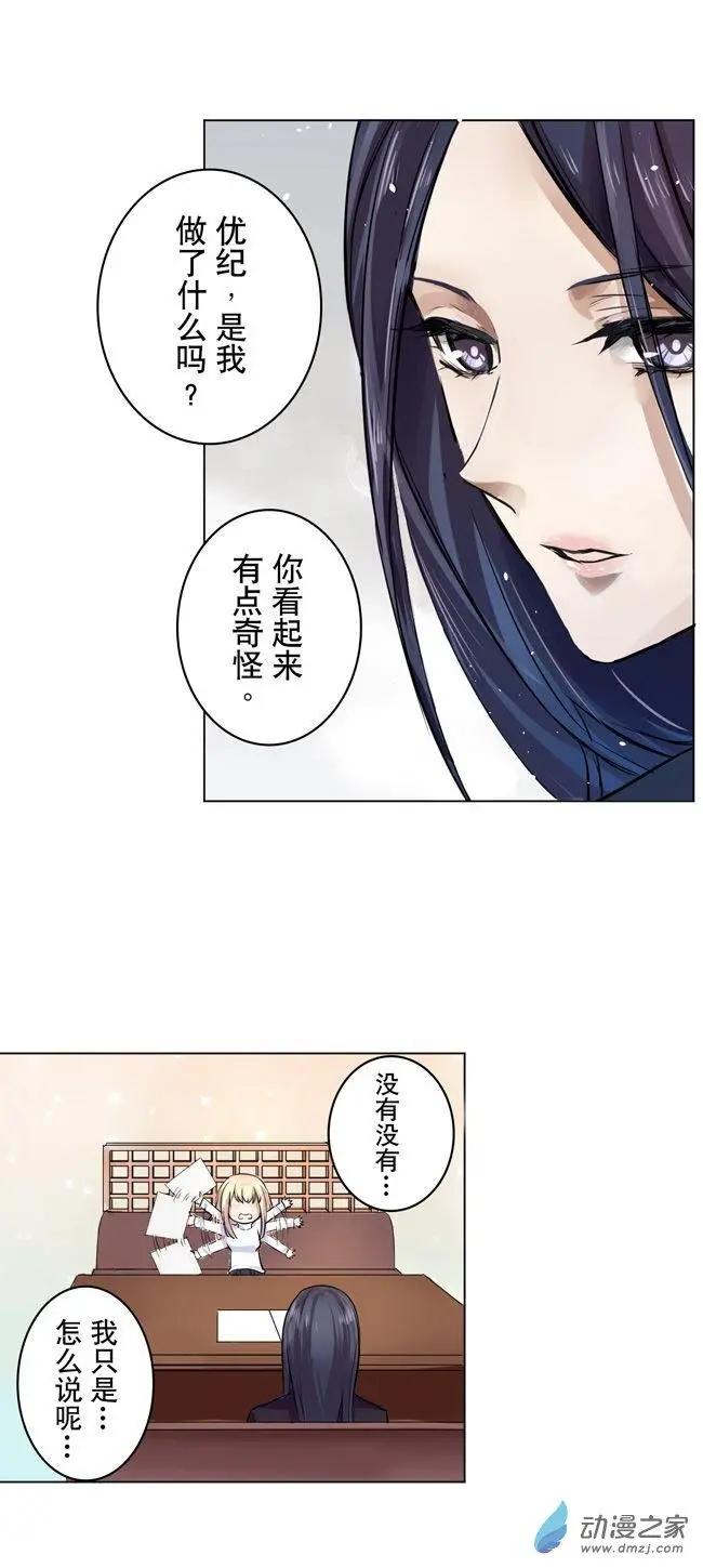 和你的六個月 - 第02回b - 3