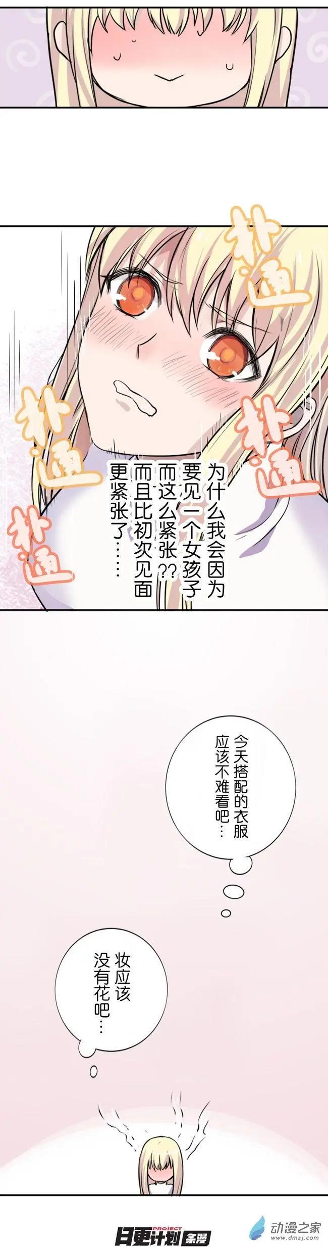 和你的六個月 - 第02回b - 2