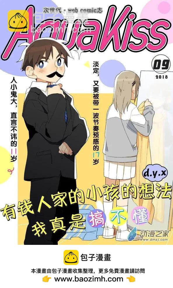 和你的六個月 - 第03回b - 3
