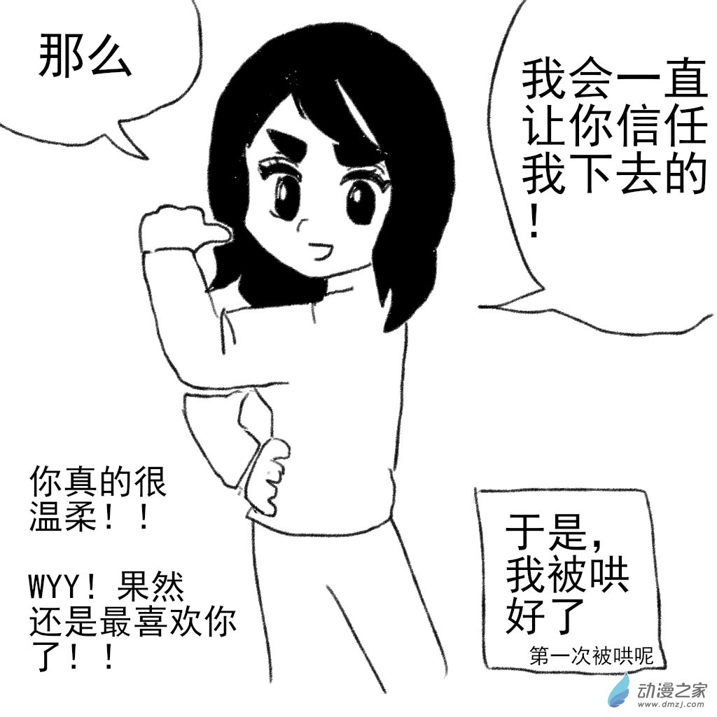 02 日常10-第13话